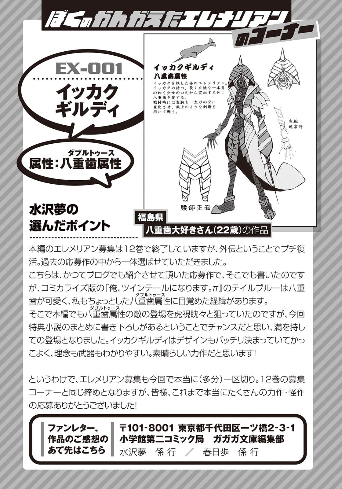 《我，要成为双马尾》4.5 插图（18）