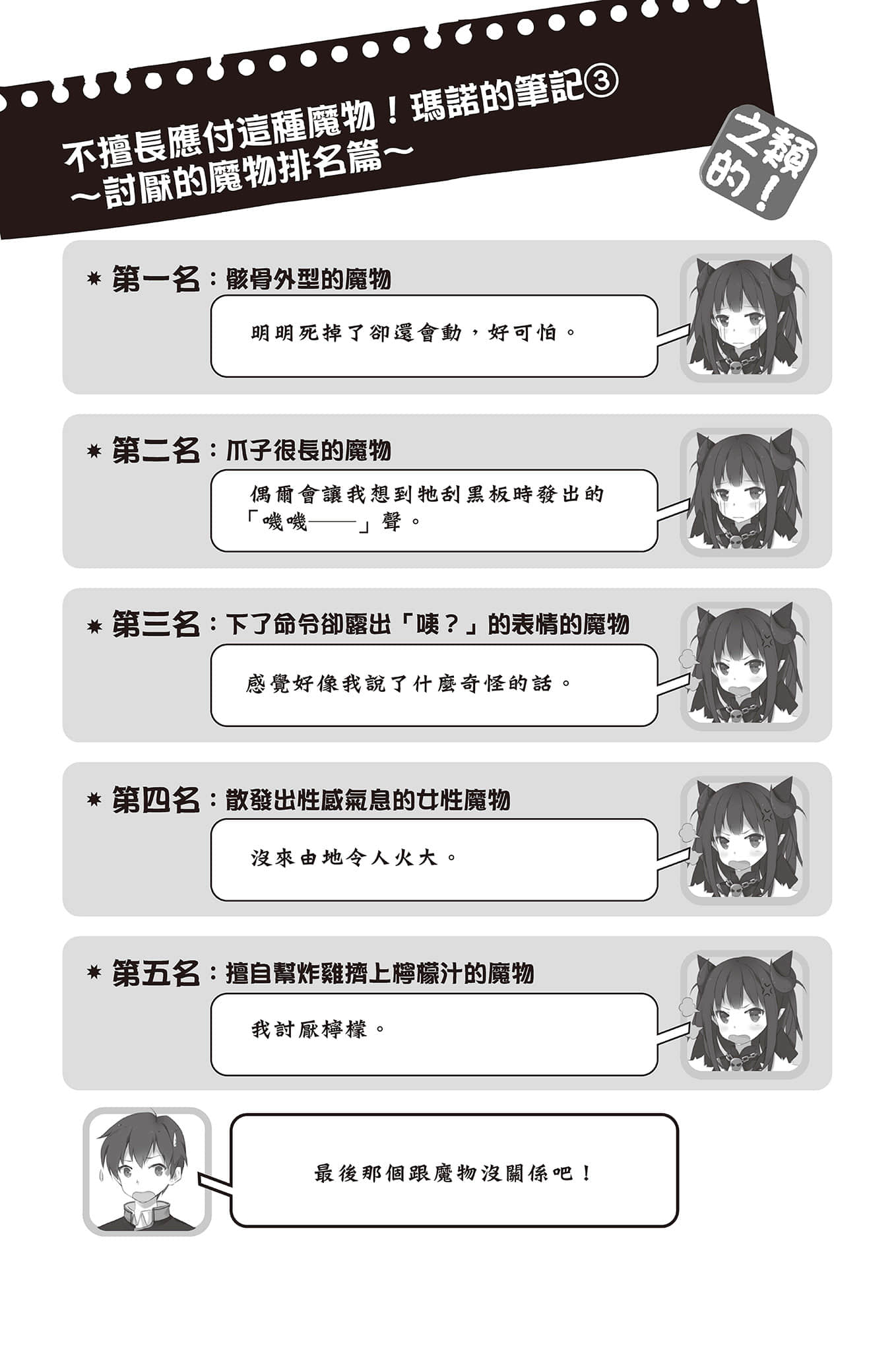 《魔王之类的啦！》1 插图（16）