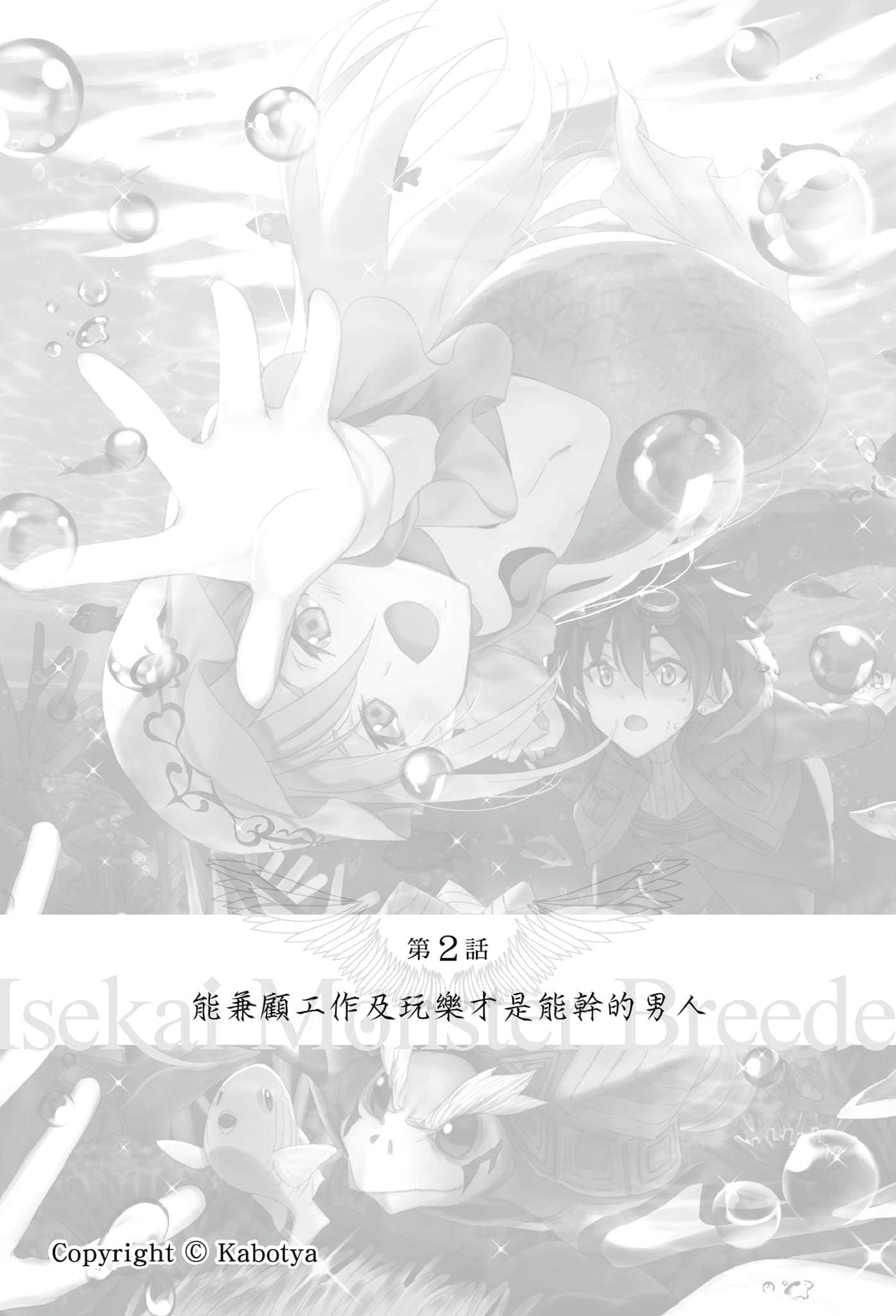 《异世界魔物培育家~带着外挂悠哉养成中~》4 插图(9)