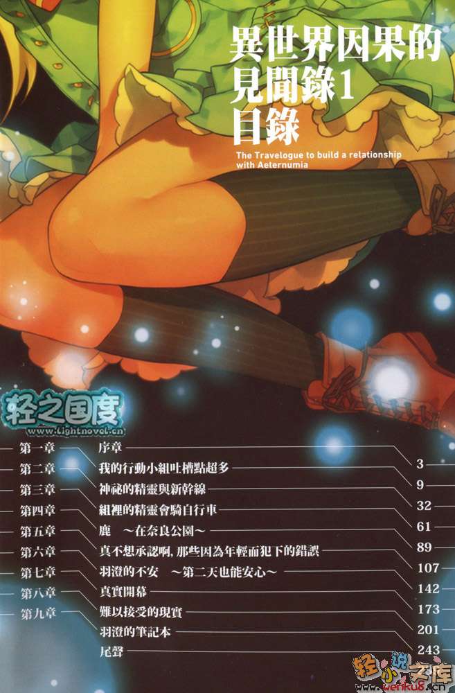 《異世界因果的見聞錄》1 插圖（6）