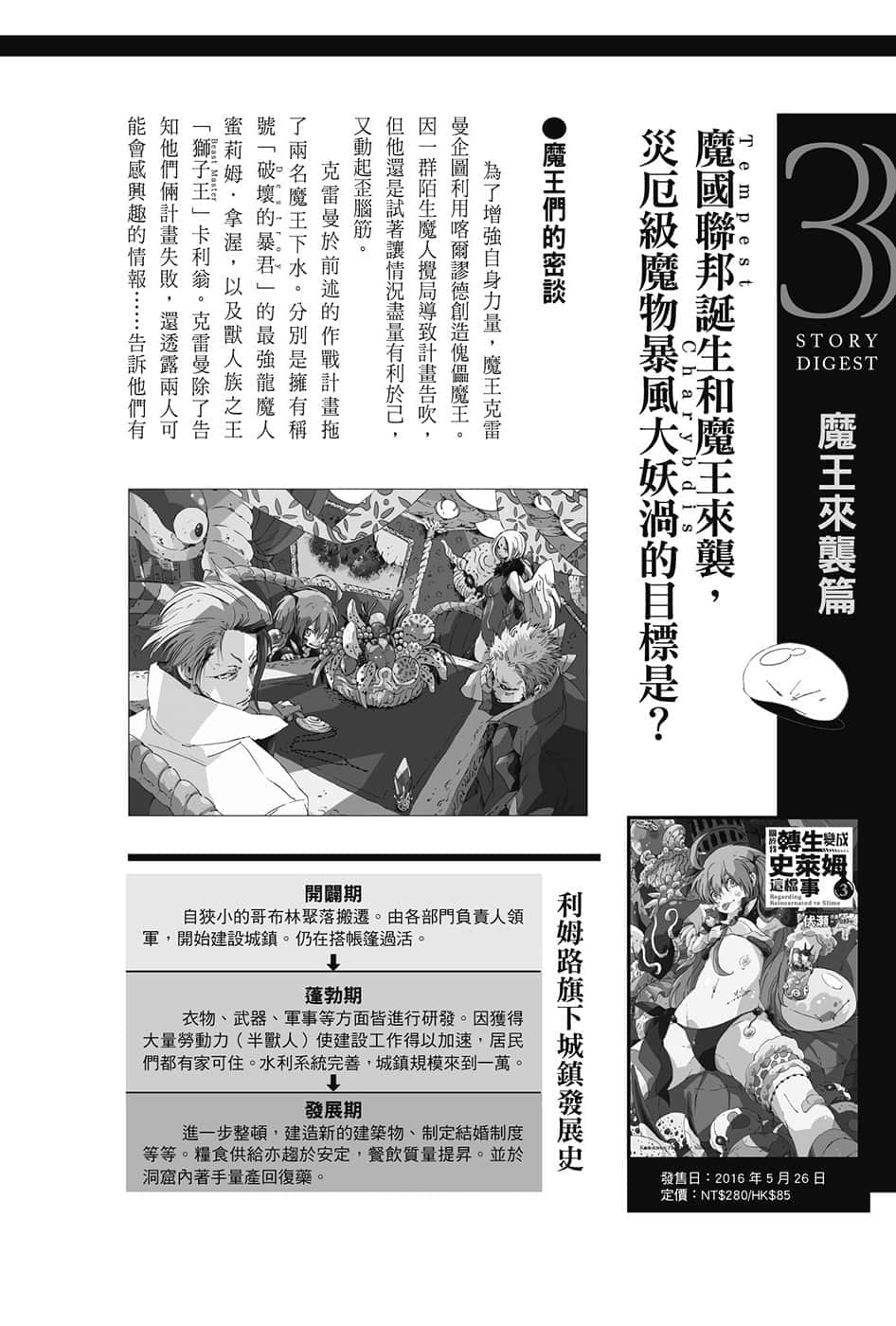 《关于我转生变成史莱姆这档事》8.5 短篇集 第三集 魔王来袭篇插图（1）