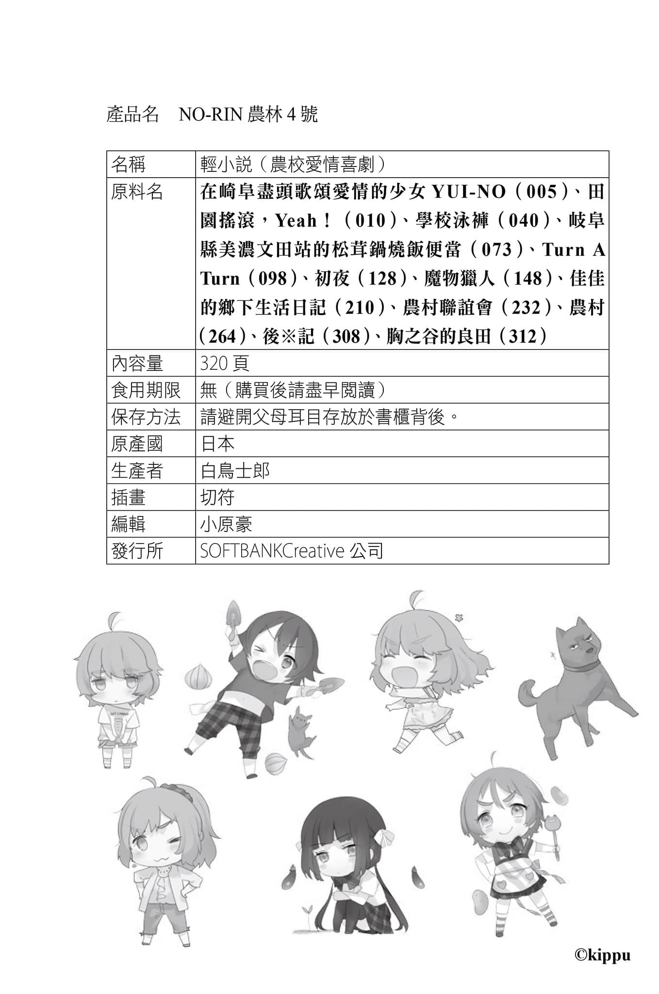 《农林》4 插图（5）