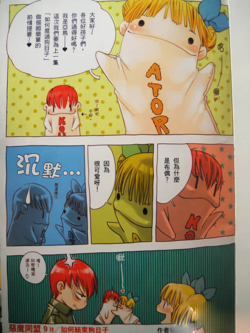 《恶魔同盟》9 It/如何结束狗日子 插图（3）