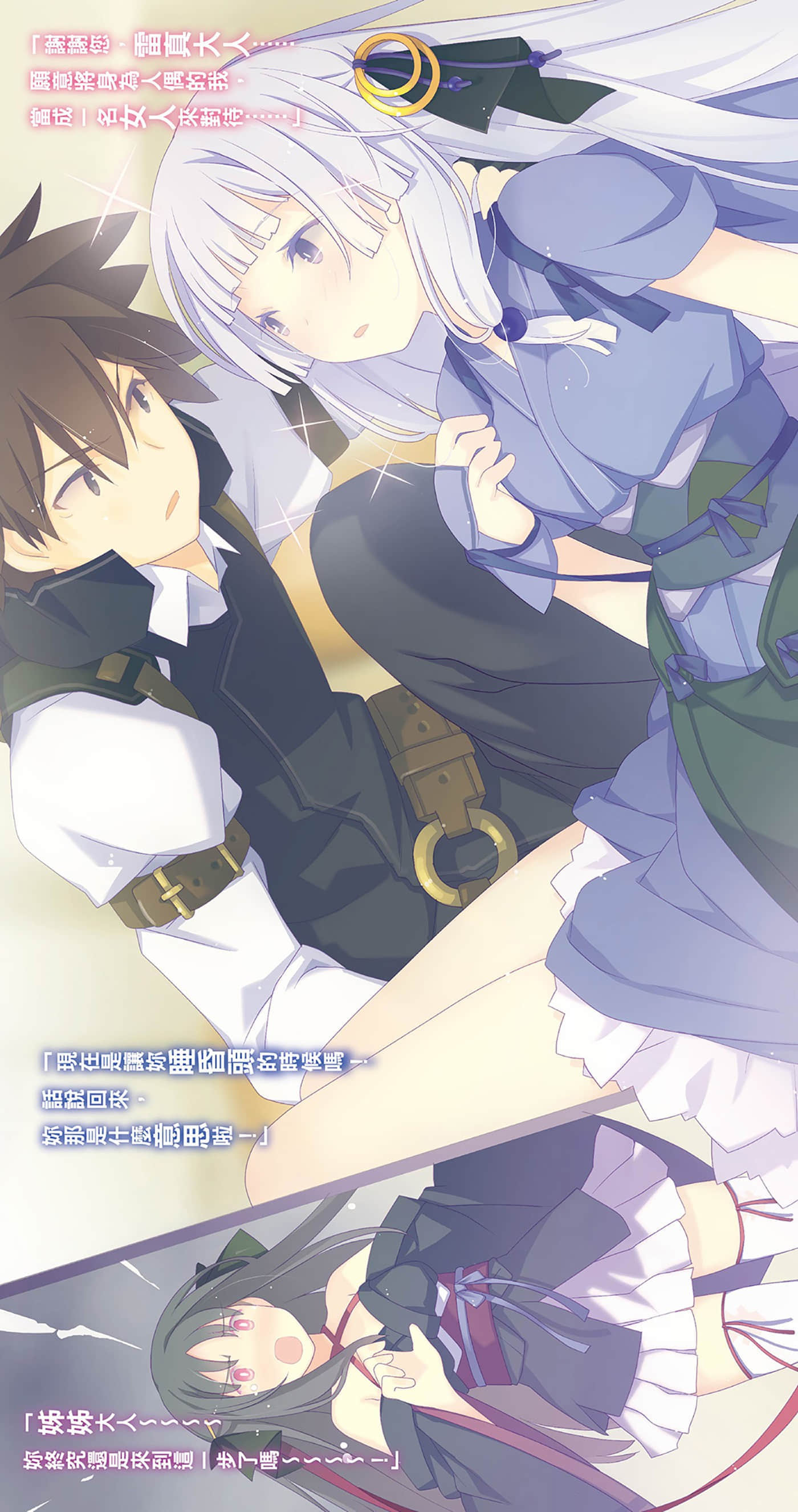 《机巧少女不会受伤》9 Facing “Star Gazer” 插图（4）