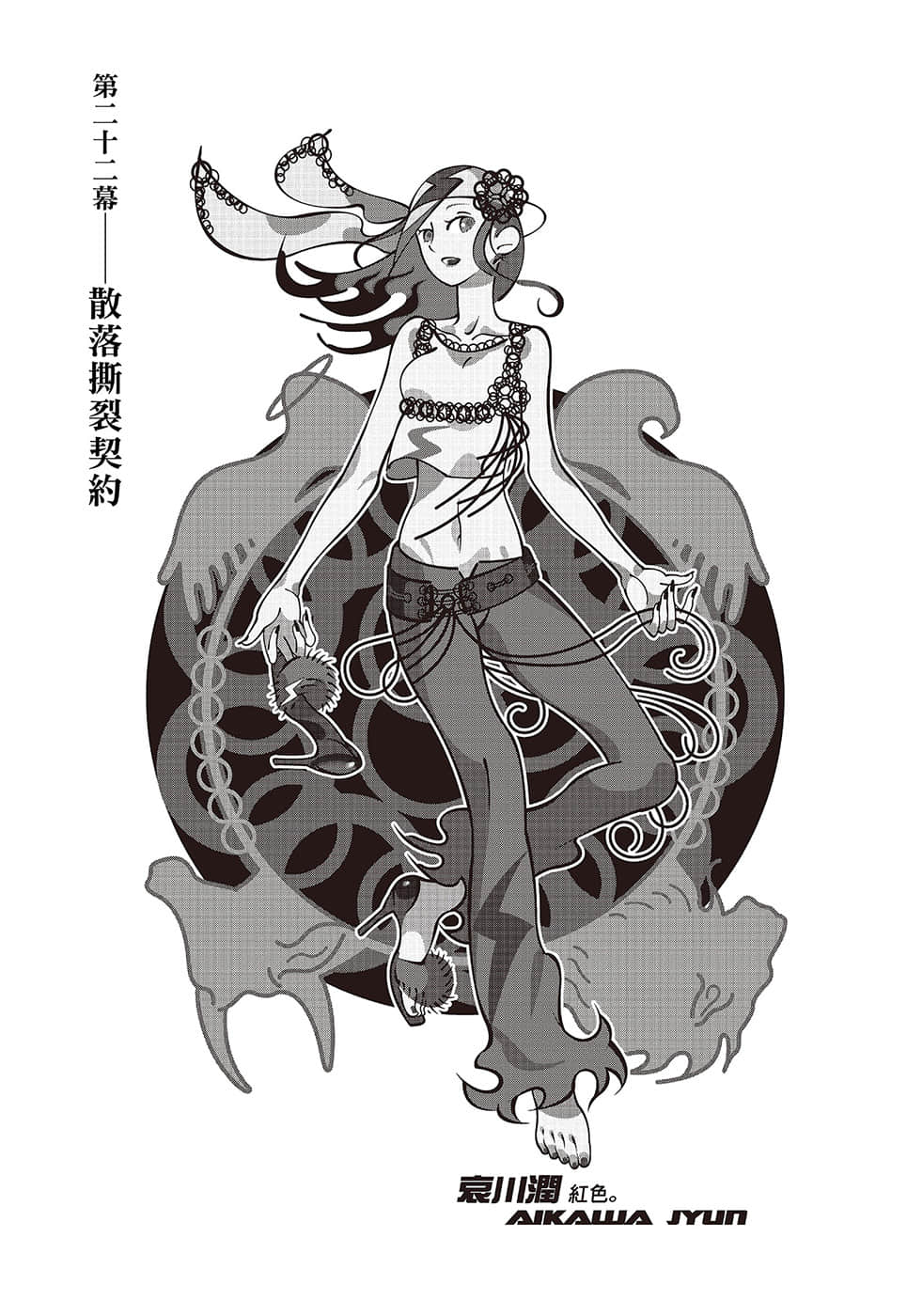 《戏言系列 新版》9 完全过激（下）蓝色学者与戏言玩家 第二十二幕 散落撕裂契约插图（1）