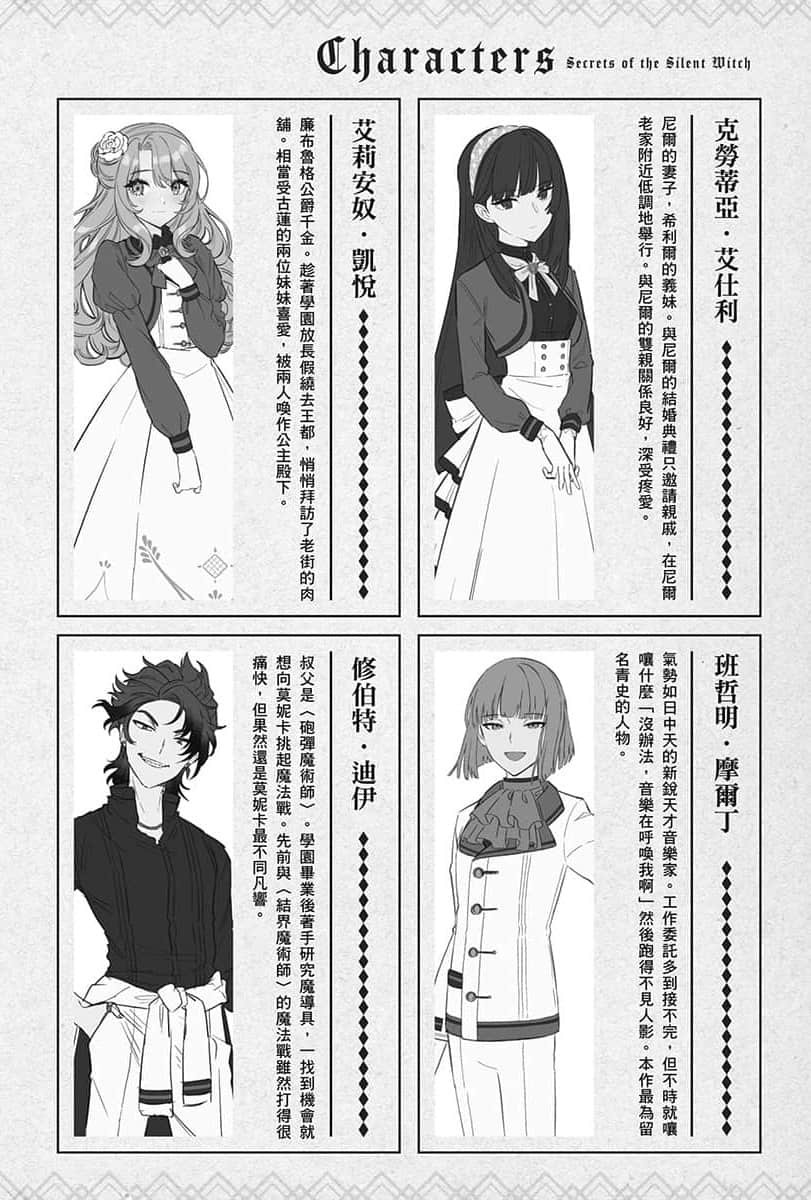 Silent Witch 沉默魔女的秘密小说插图（273）