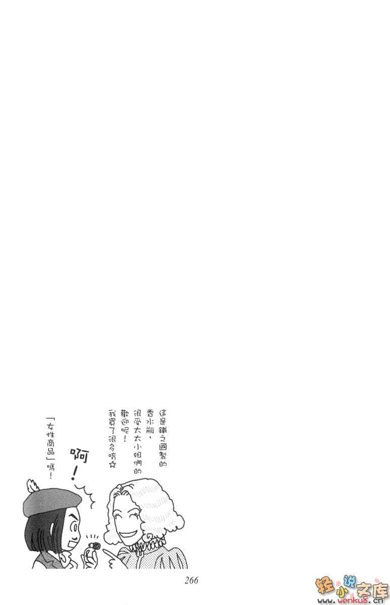 《魔王勇者》4 己所能为 插图（12）