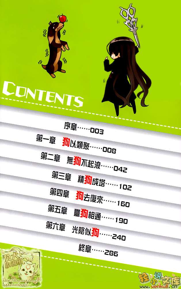 《狗與剪刀必有用》3 插圖（6）