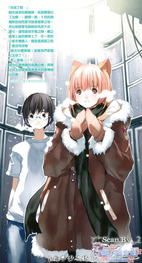 《玩伴猫耳娘》4 快停下来啊，宇宙船 插图（3）
