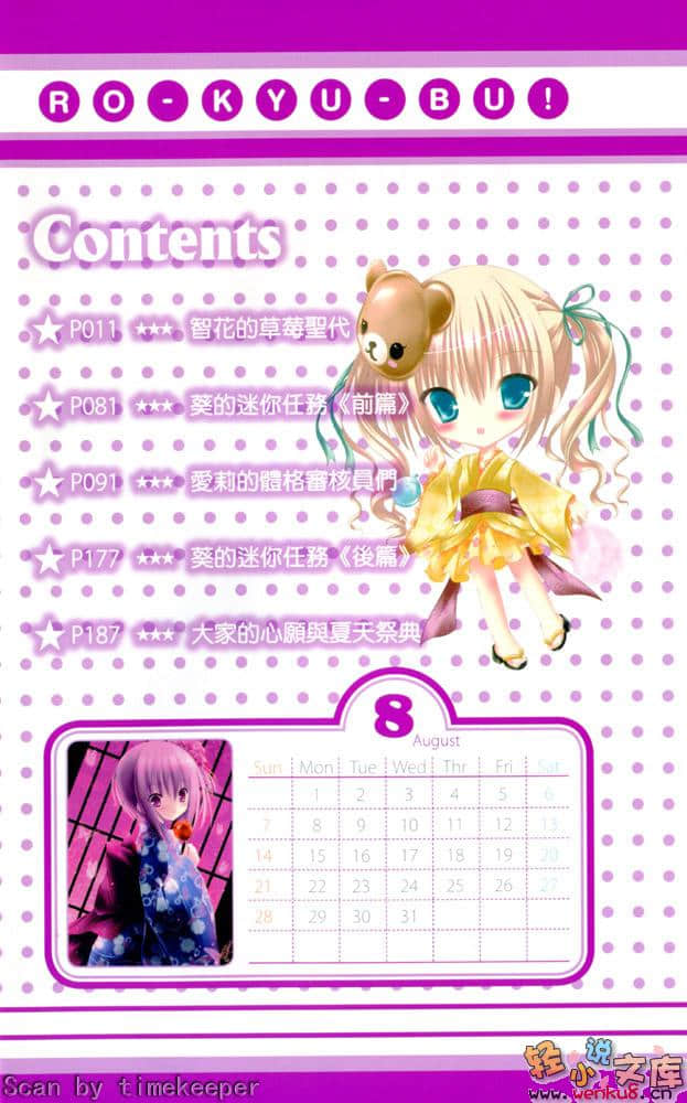 《萝球社！》6 插图（3）