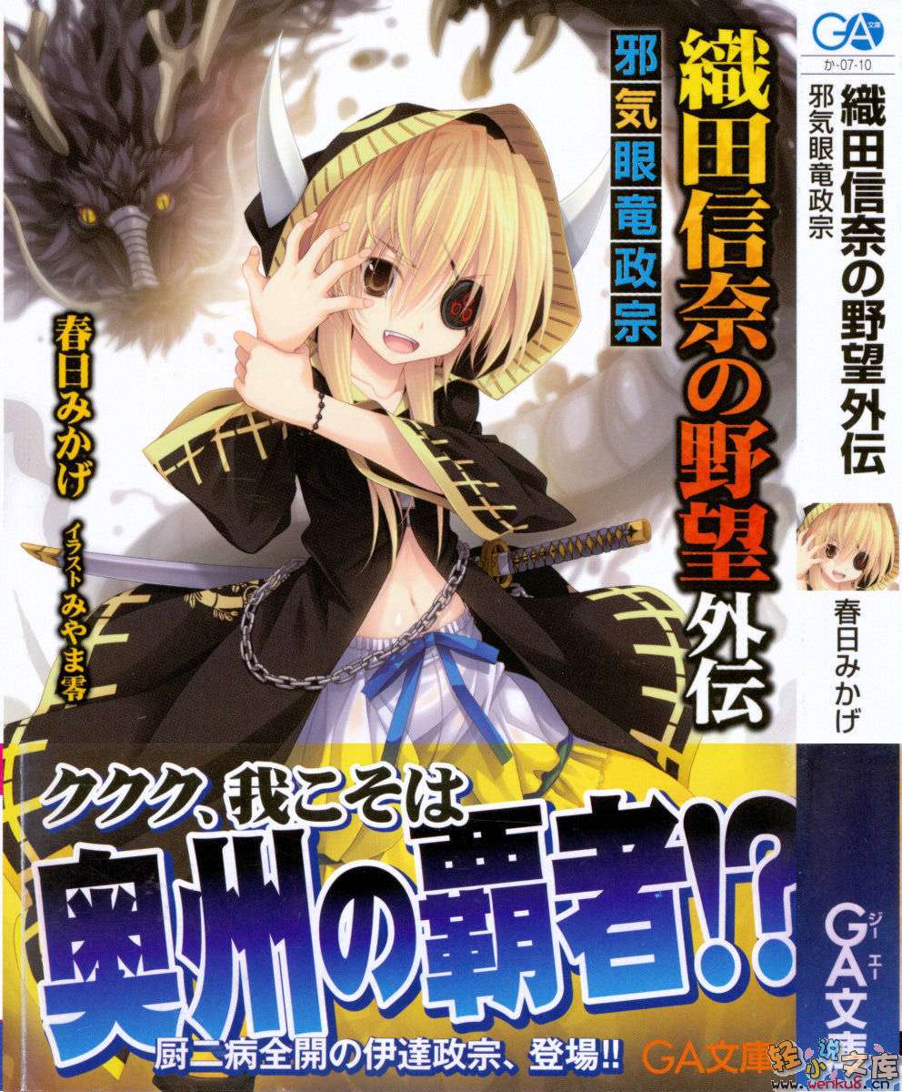 织田信奈的野望小说插图（122）