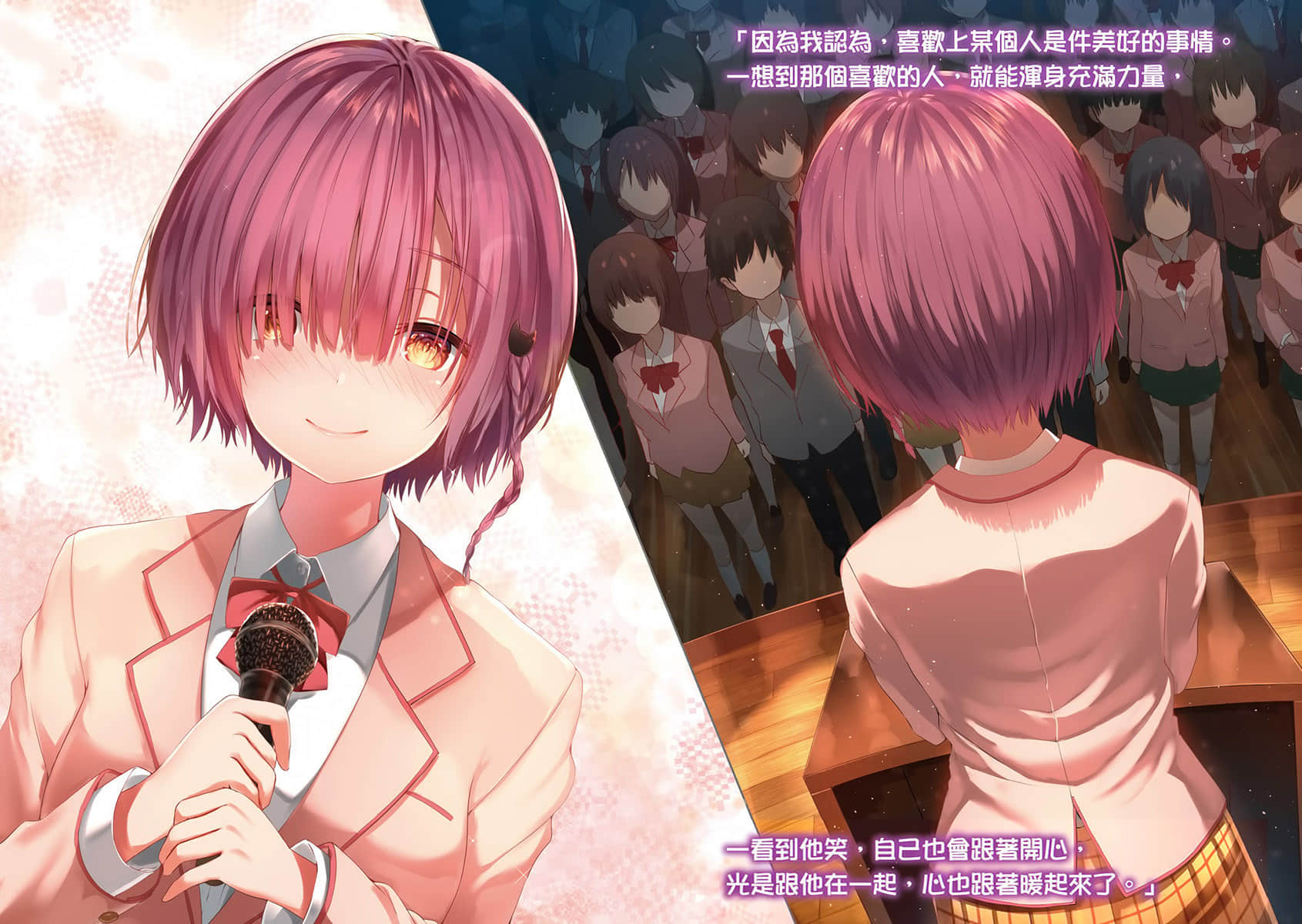 《只要長得可愛，即使是變態你也喜歡嗎？》10 插圖（5）