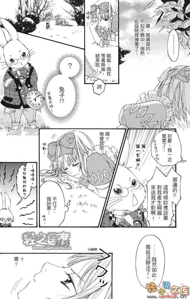 《心之國的愛麗絲》1 發條騎士 插圖（4）