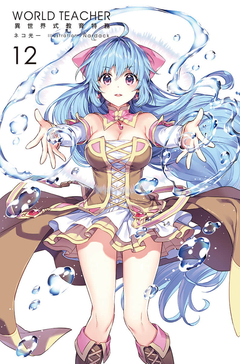 WORLD TEACHER 異世界式教育特務小說插圖（162）