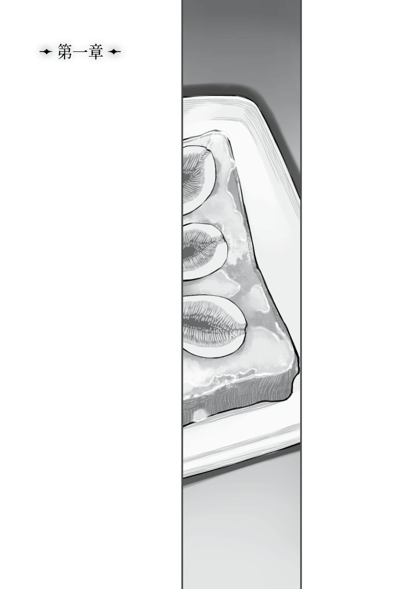 《君主·埃尔梅罗二世的冒险》7 斐姆的船宴（中） 插图（11）