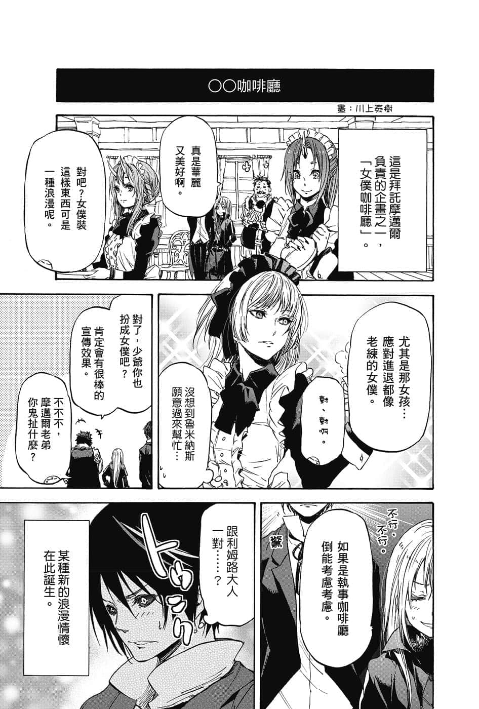 《关于我转生变成史莱姆这档事》9 后记插图（1）