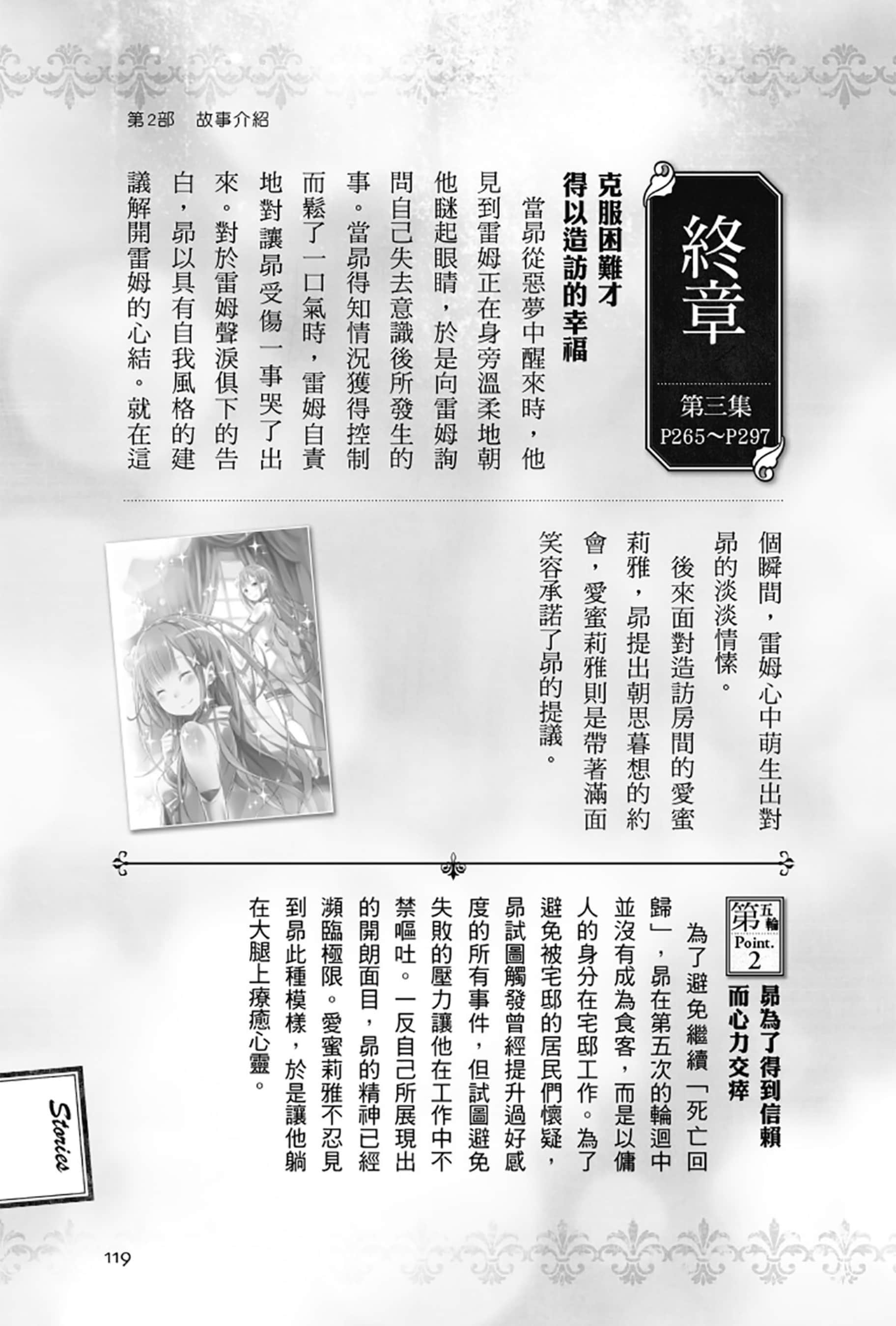 Re:從零開始的異世界生活小說插圖（380）