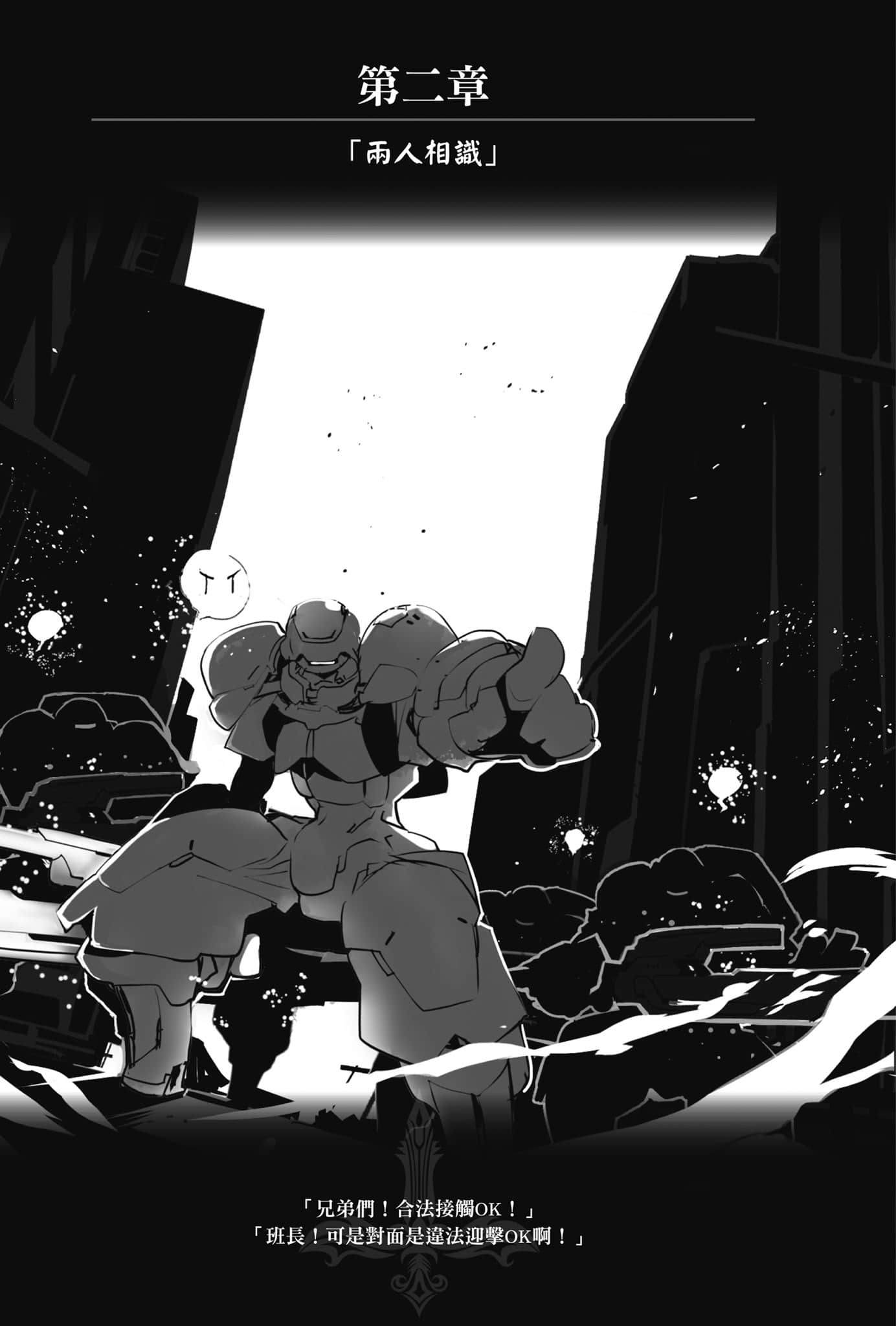 《OBSTACLE Series 激战的魔女之夜》1 第二章「两人相识」插图（1）