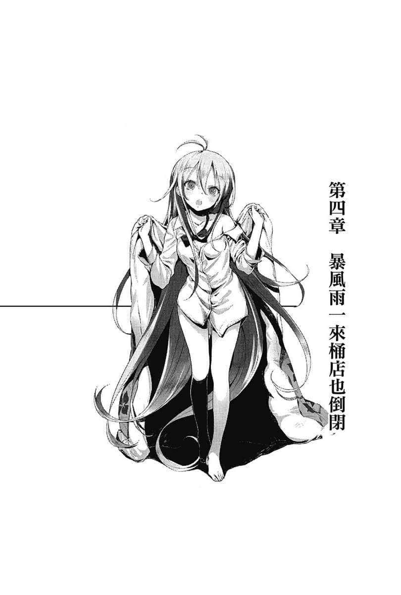 《电波女与青春男》6 第四章 暴风雨一来桶店也倒闭插图(1)