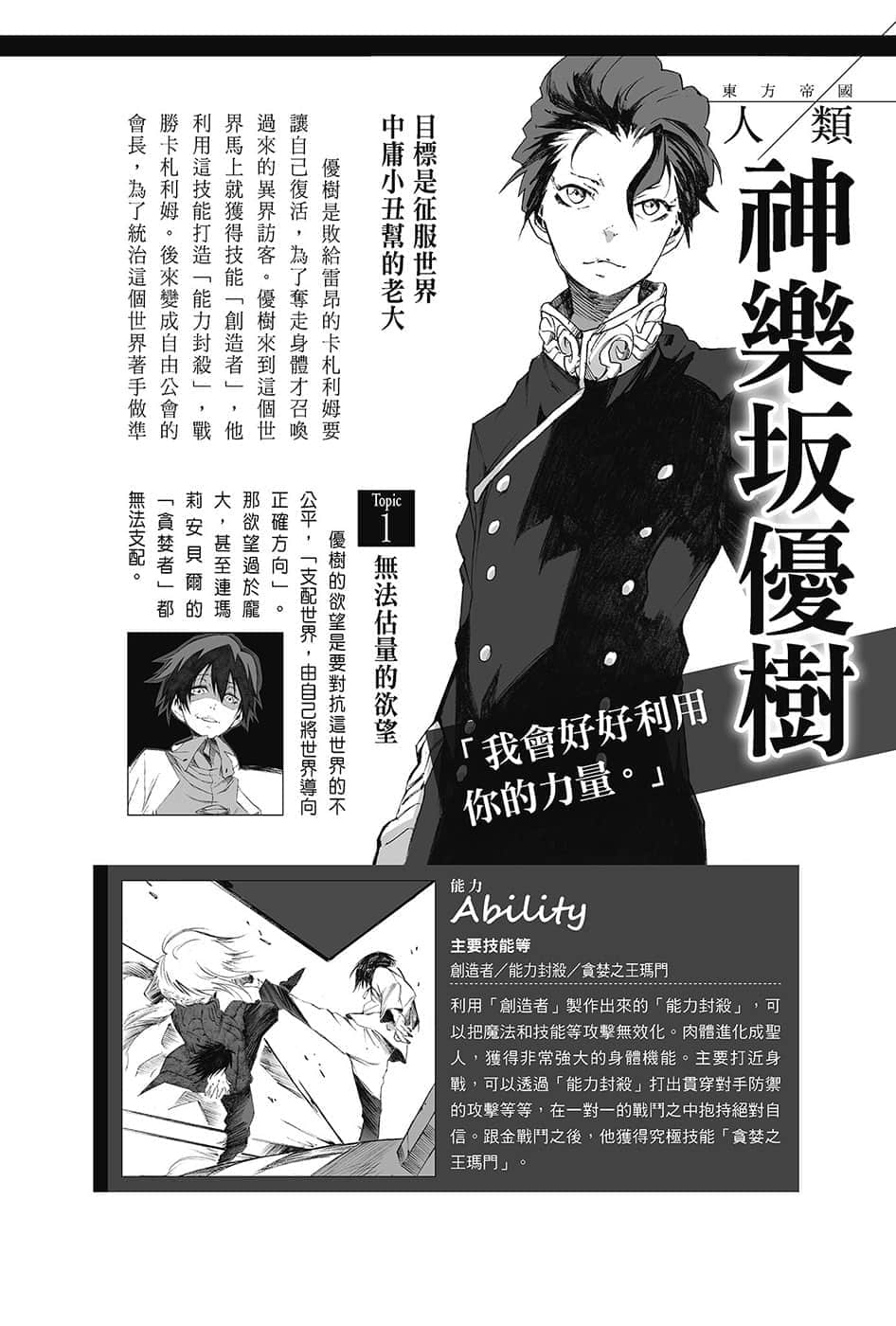 《关于我转生变成史莱姆这档事》13.5 角S纪实-CHARACTERS-２插图（27）