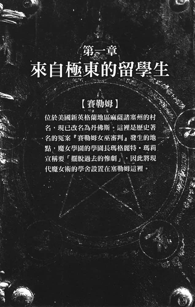 破魔阴阳师的复仇术法小说插图（21）