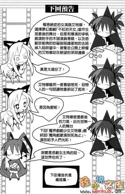 魔界战记迪斯凯亚小说插图（18）