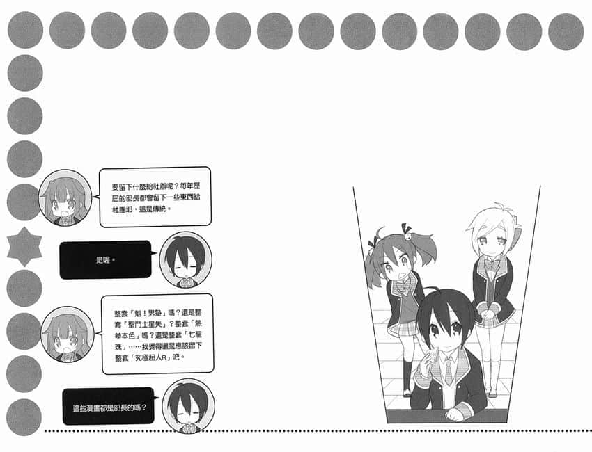 《GJ部》9 毕业典礼接近了插图（1）