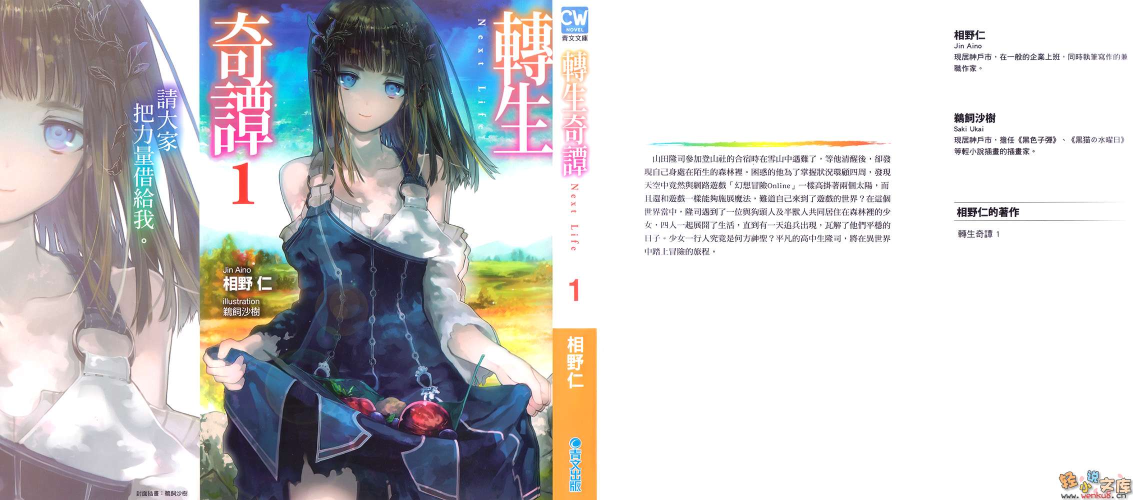 转生奇谭小说插图（13）
