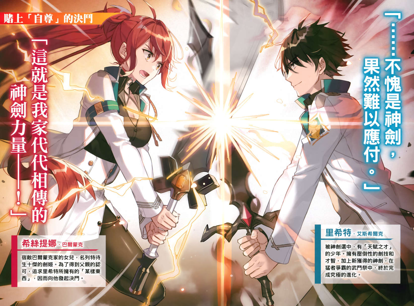 《最强不败的神剑使》2 剑烂武斗祭篇 插图(4)