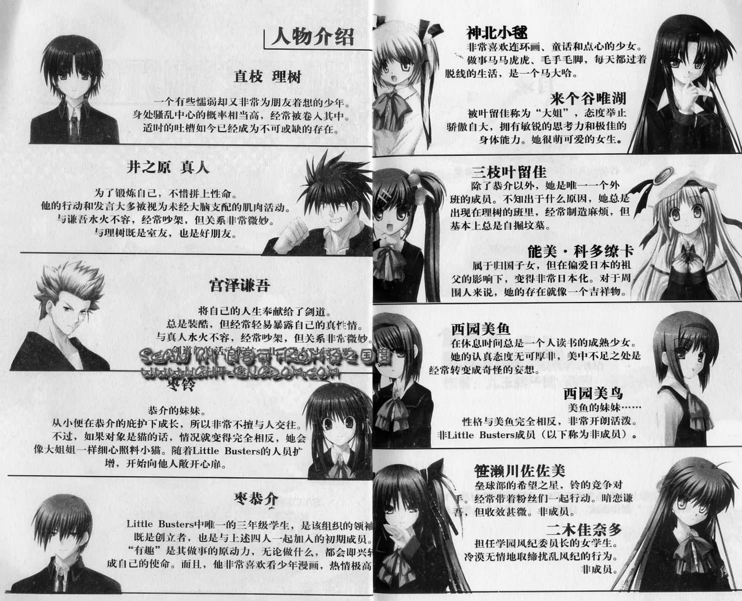 小小破坏者 Little Busters! SSS小说插图（35）