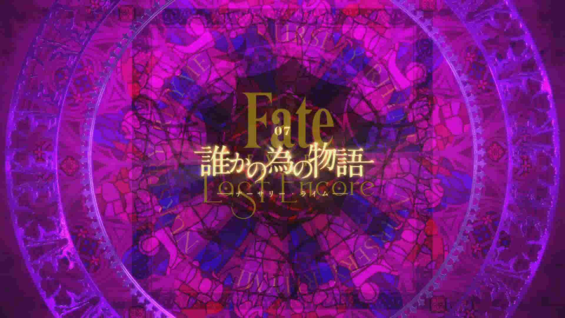 《Fate/EXTRA Last Encore》全一册 第七话 献给某人的故事插图（1）