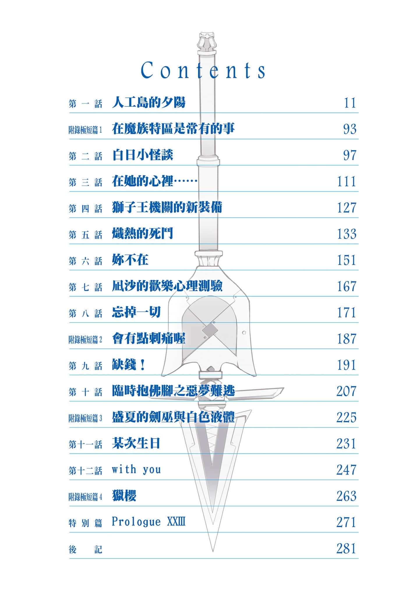 《噬血狂襲 外傳 APPEND》4 插圖（3）