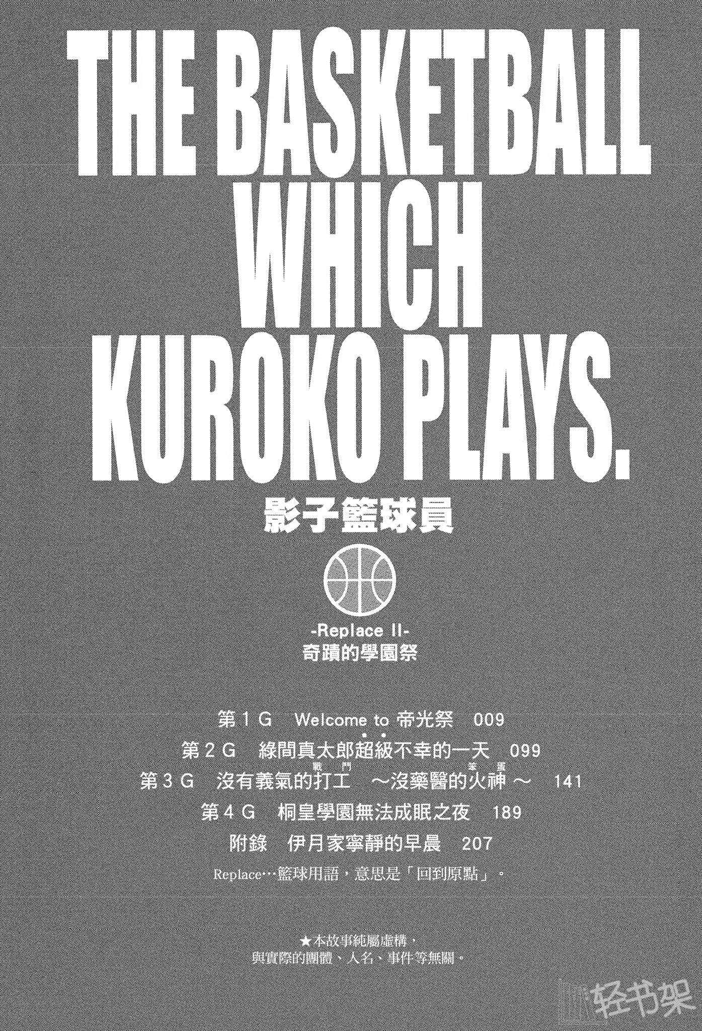 《影子籃球員—Replace—》2 奇蹟的學園祭 插圖(7)