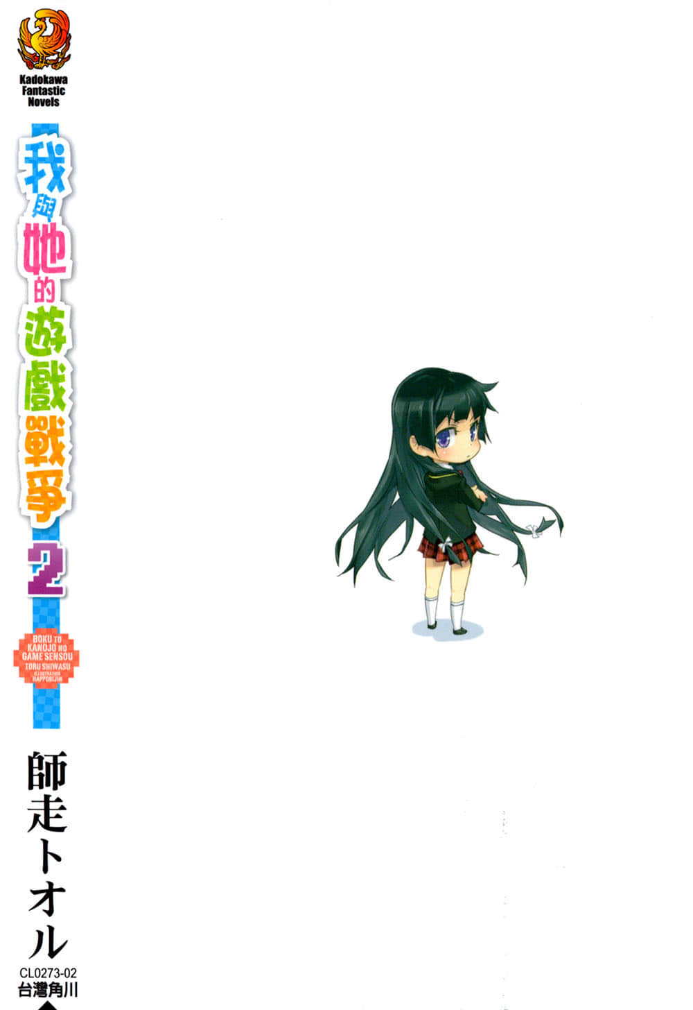 我與她的遊戲戰爭小說插圖（32）