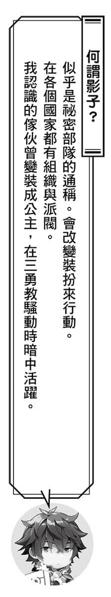《枪之勇者重生录》1 三话 提升等级插图（3）