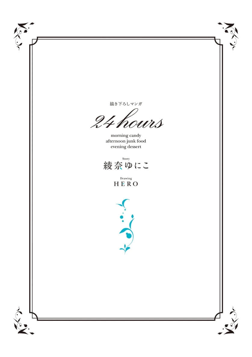 《我发现了小小的百合》全一册 新篇漫画 24hours插图（1）