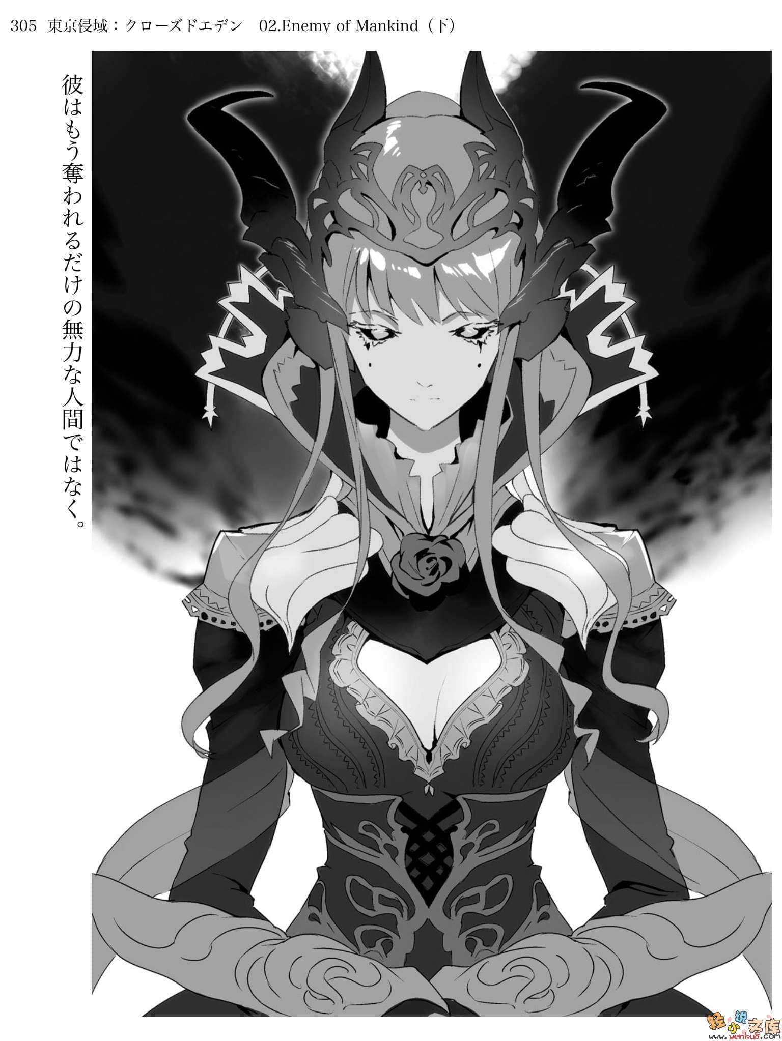 《东京侵域：Closed Eden》2 Enemy of Mankind 下 插图（9）