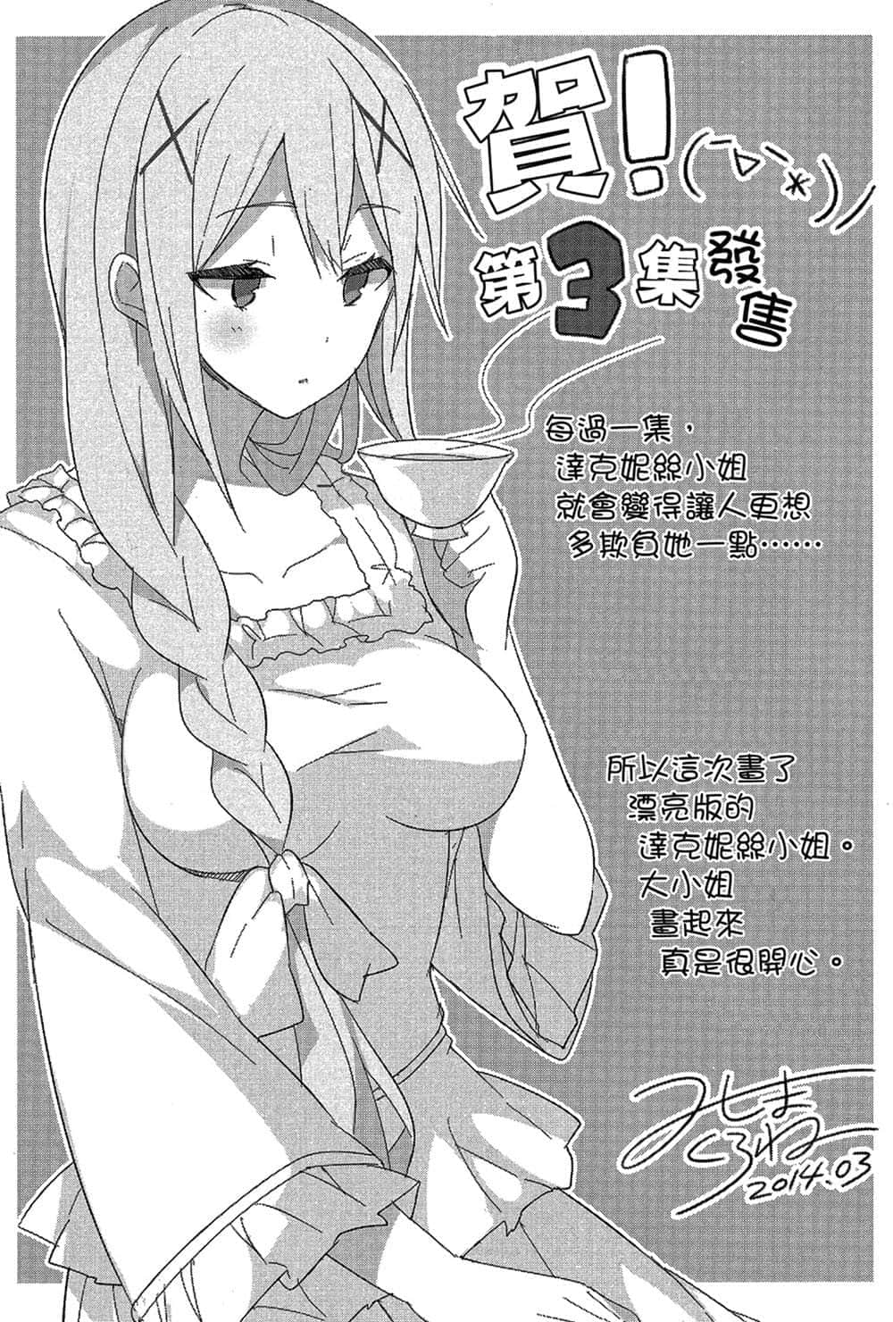 《为美好的世界献上祝福！》3 你被召唤咯，达克妮丝小姐。 后记插图（1）