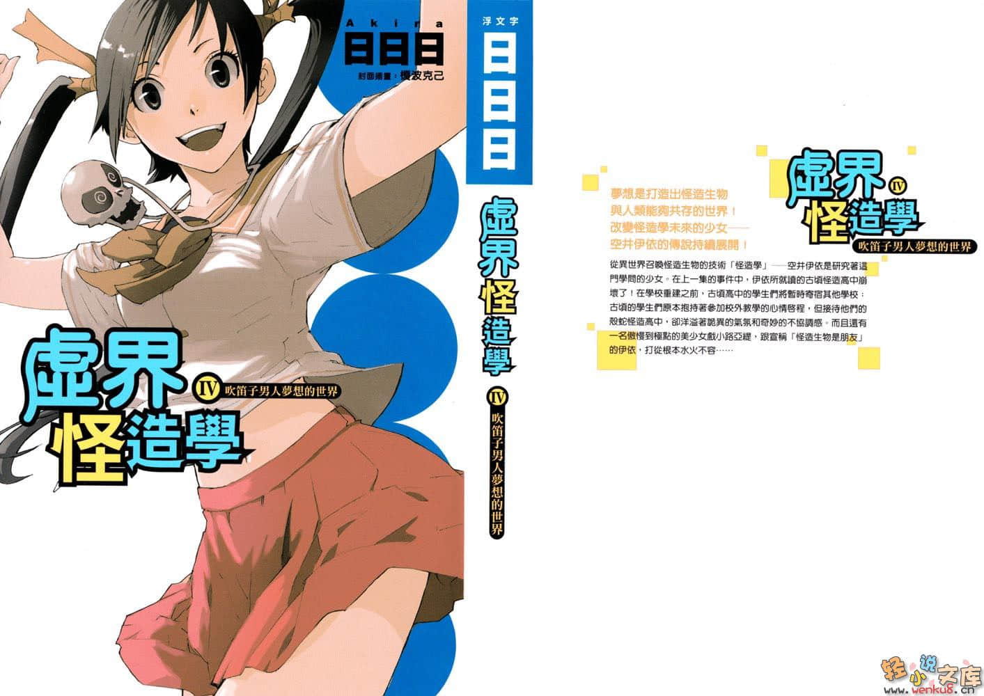 《虚界怪造学》4 吹笛子男人梦想的世界 插图（1）