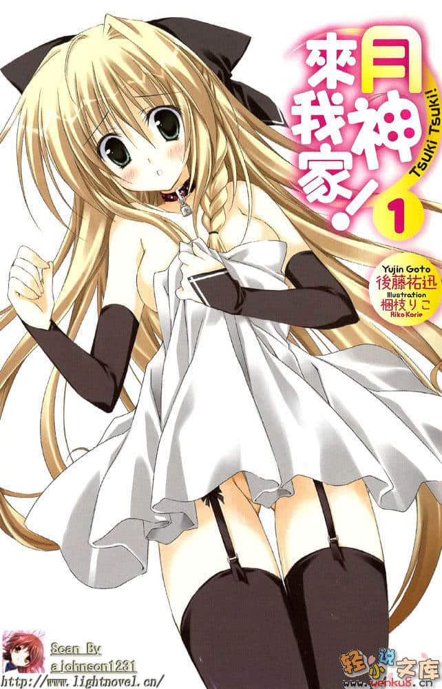 《月神来我家！》1 插图（3）