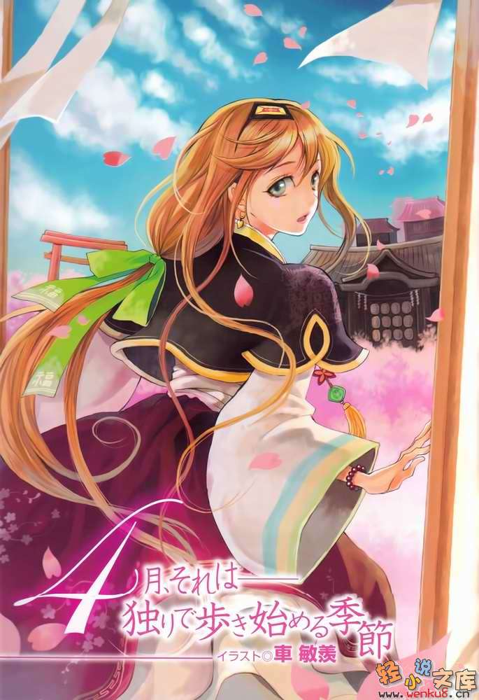 《4月，那是——》1 插图（8）