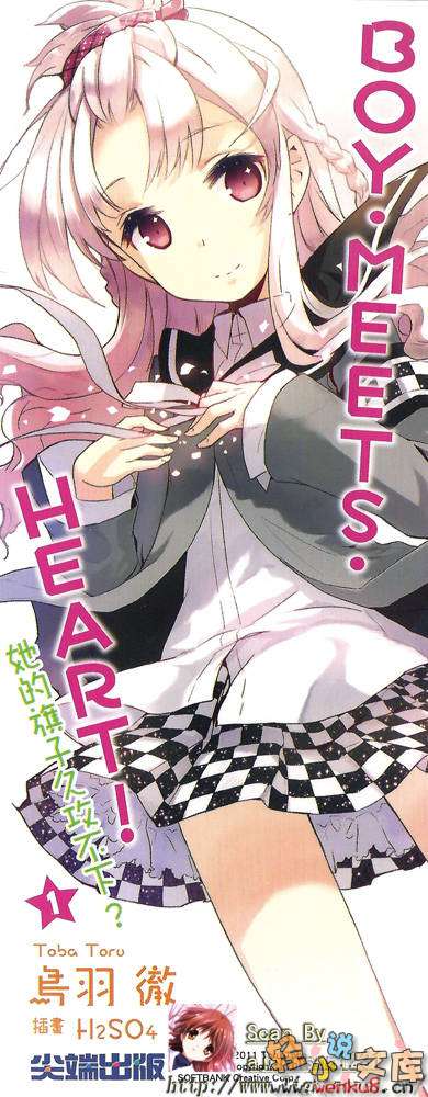 BOY MEETS HEART！她的旗子久攻不下？小说插图（13）