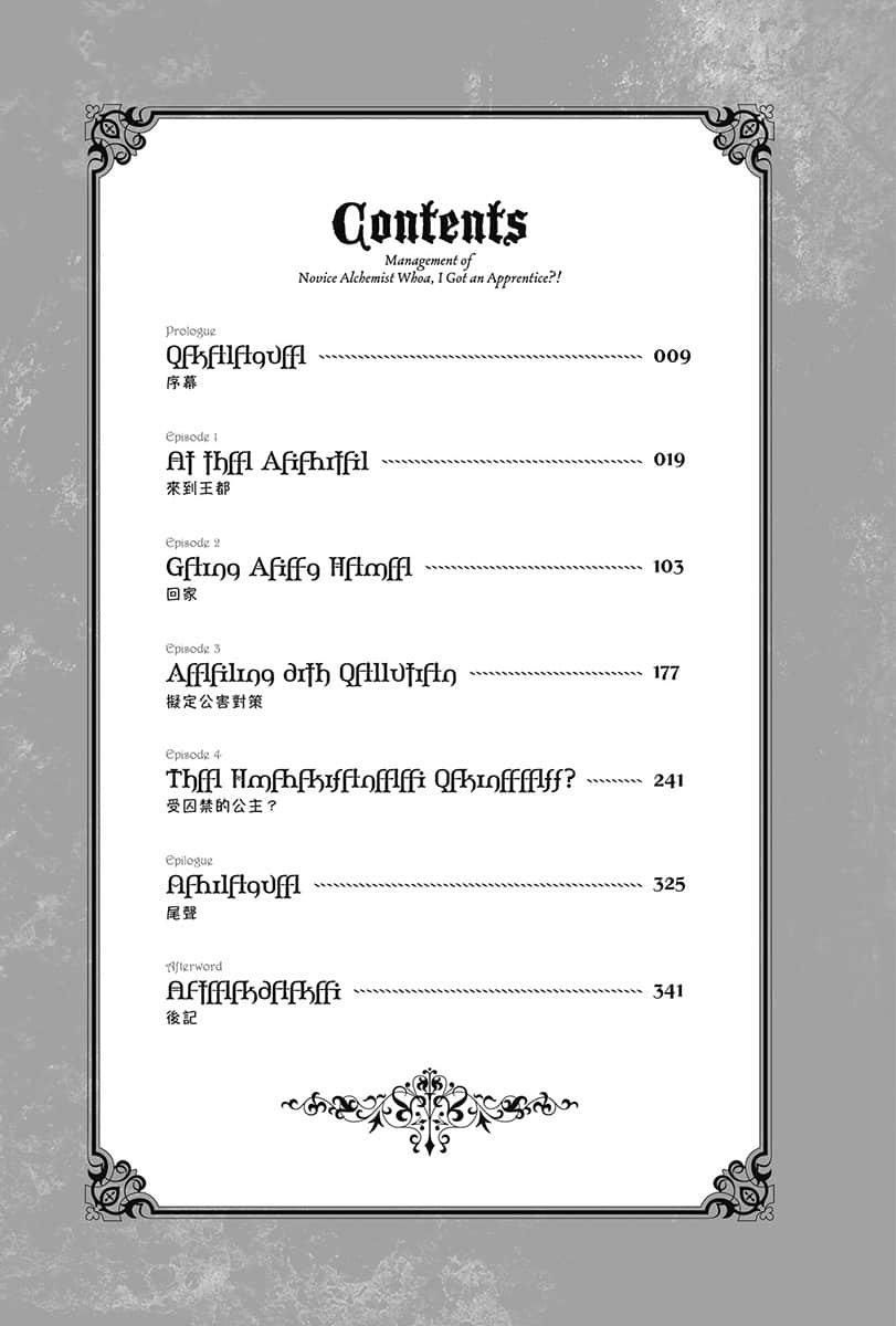 《菜鸟炼金术师开店营业中》6 我突然有了徒弟!? 插图（5）