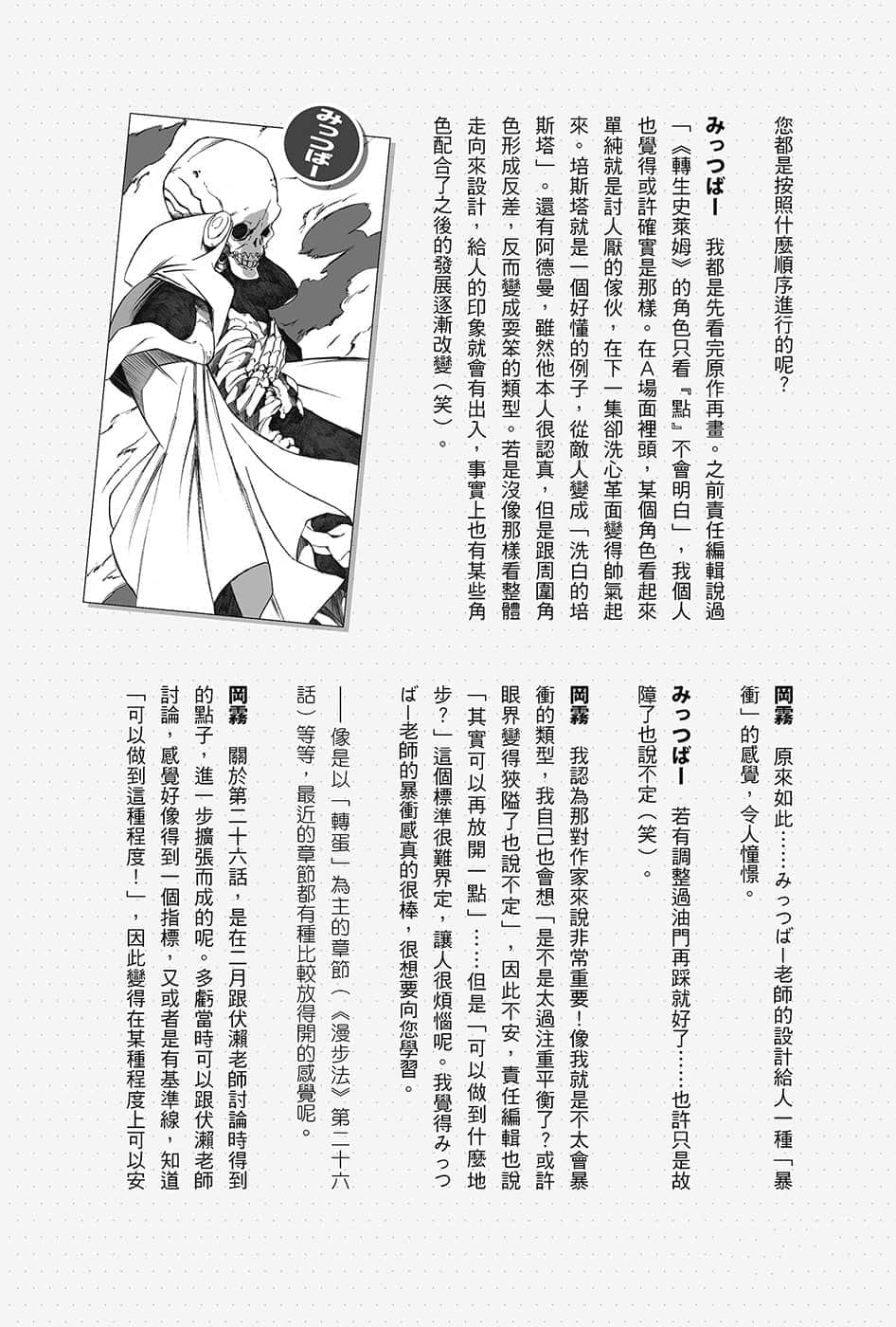 《关于我转生变成史莱姆这档事》13.5 みっつばー×冈雾硝SPECIAL对谈插图（11）