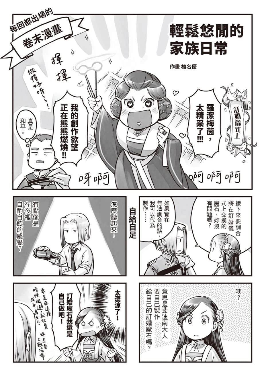 《小书痴的下克上 ～为了成为图书管理员不择手段～》5 女神的化身Ⅻ 卷末漫画──轻松悠闲的家庭日常插图（1）