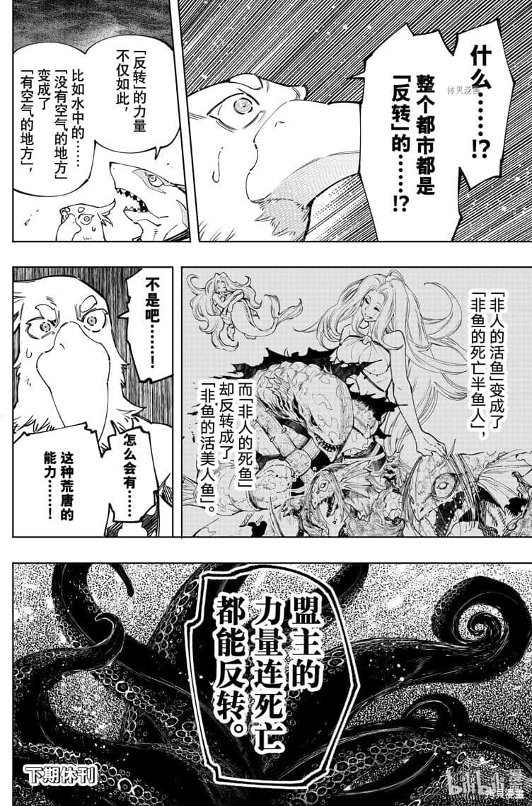 《香格里拉邊境（漫畫）》12 第106話插圖（21）