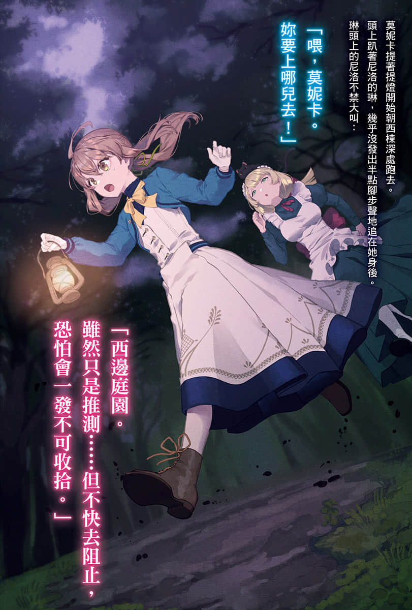 Silent Witch 沉默魔女的秘密小说插图（108）