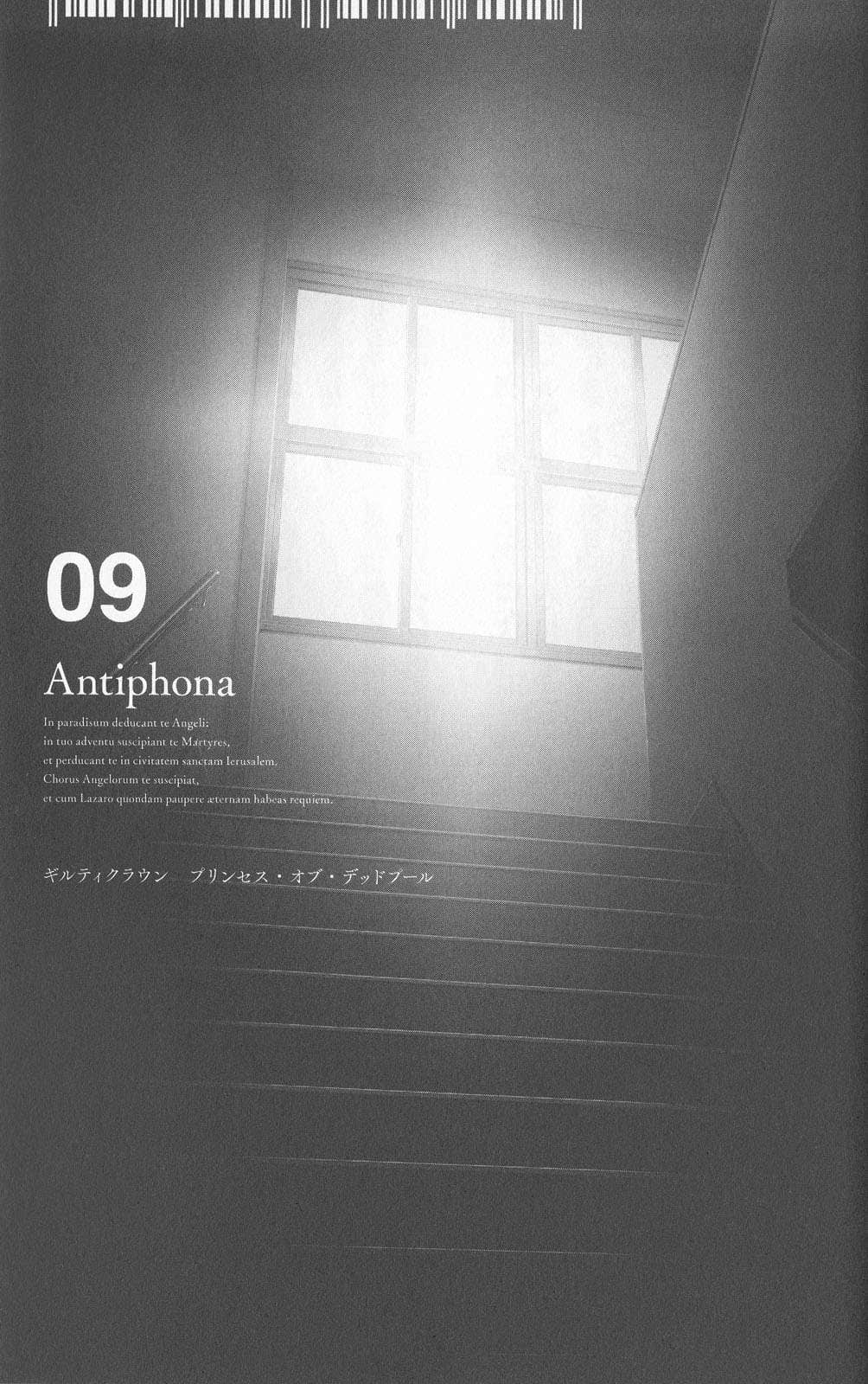 《罪恶王冠外传 亡池的公主》全一册 09 对唱圣咏(Antiphona)插图(1)