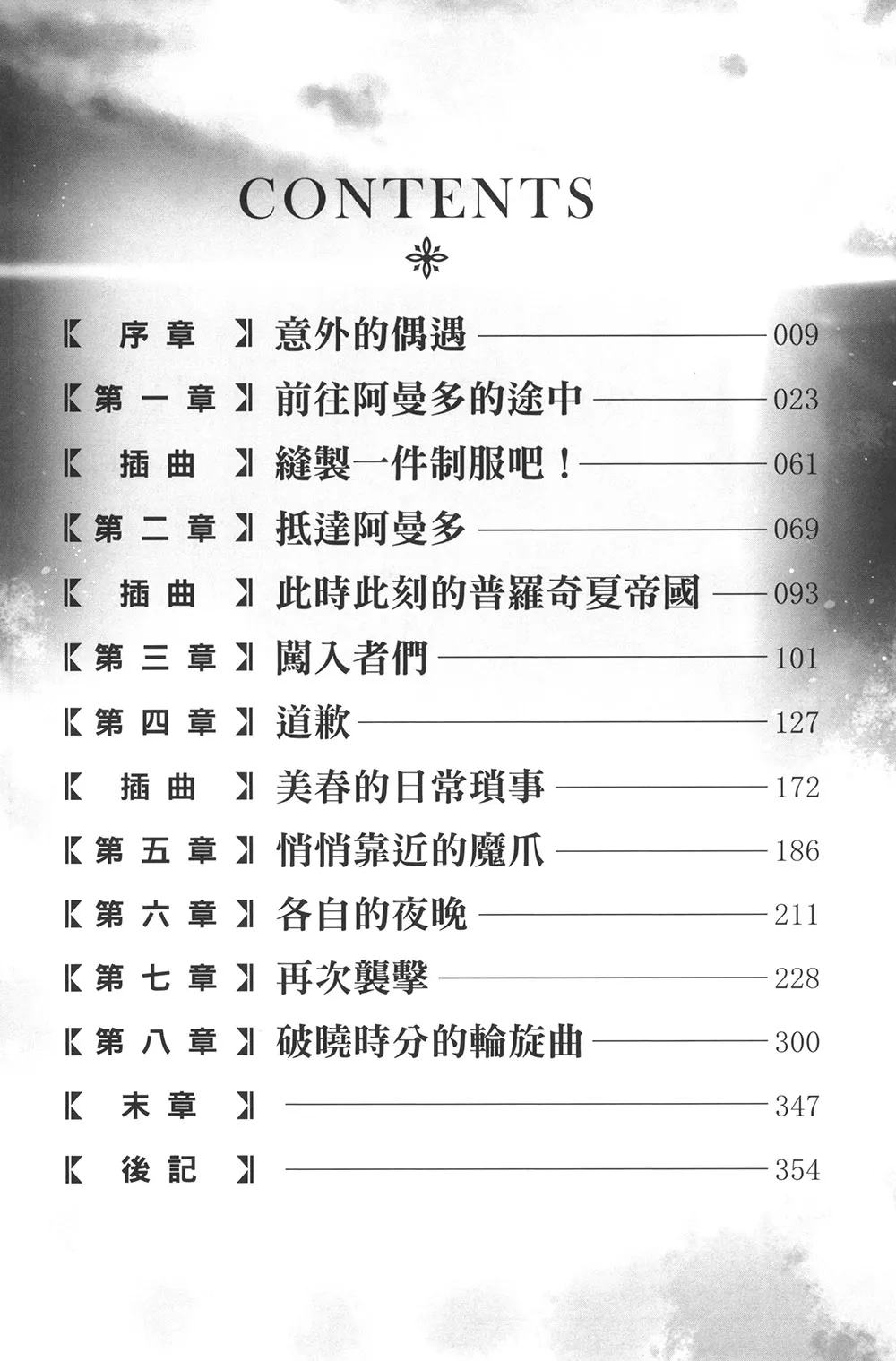 《精靈幻想記》7 破曉時分的輪旋曲 插圖（6）