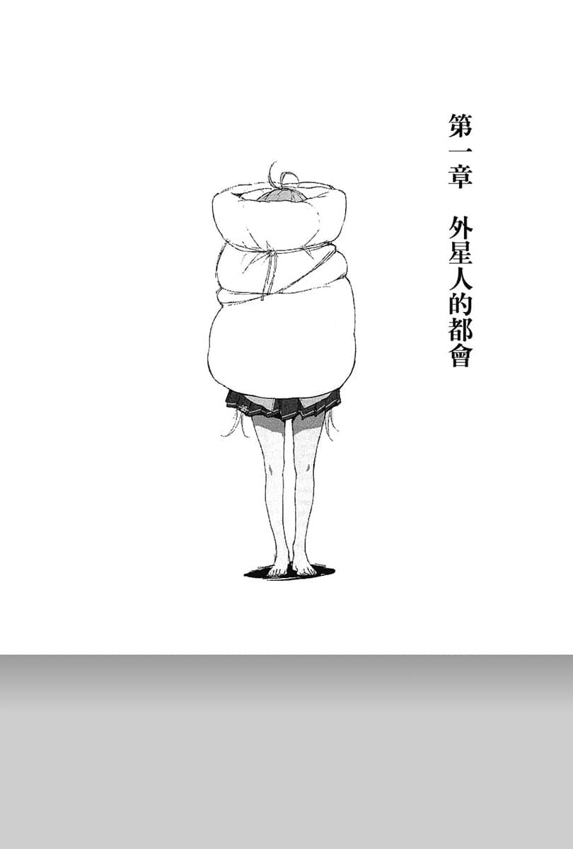 电波女与青春男小说插图（19）